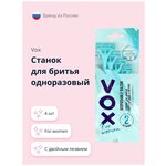 Станок для бритья одноразовый VOX FOR WOMEN 2 лезвия 4 шт - изображение