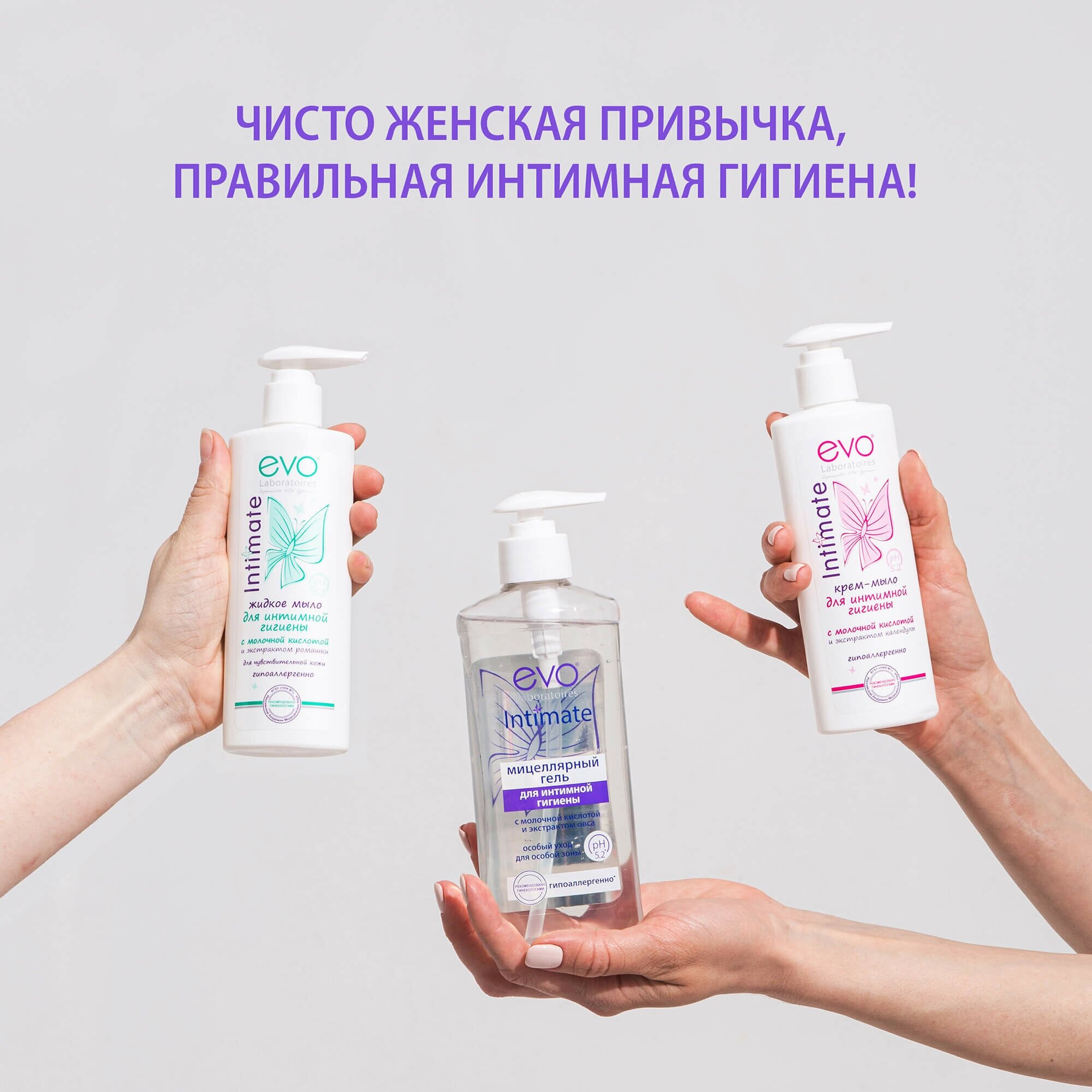 Эво (EVO) Intimate гель мицеллярный для интимной гигиены фл. 275мл Аванта ОАО - фото №8
