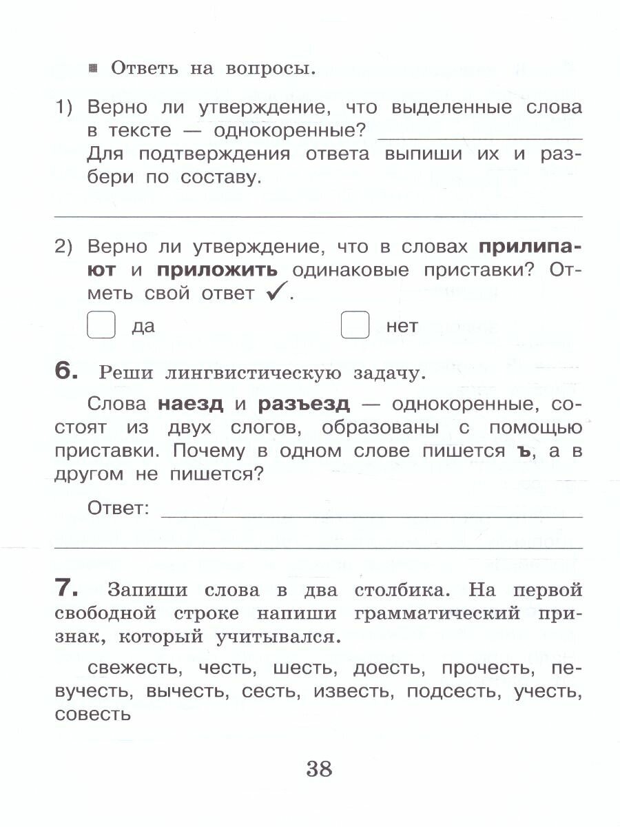 Русский язык. 4 класс. Внутренняя оценка качества образования. Учебное пособие. Часть 1. - фото №5