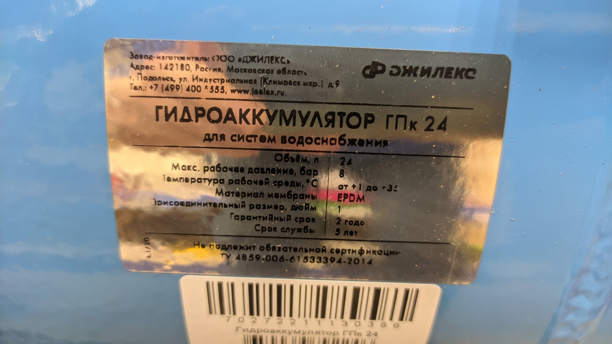 Гидроаккумулятор ДЖИЛЕКС 24 ГП к 24 л горизонтальная установка