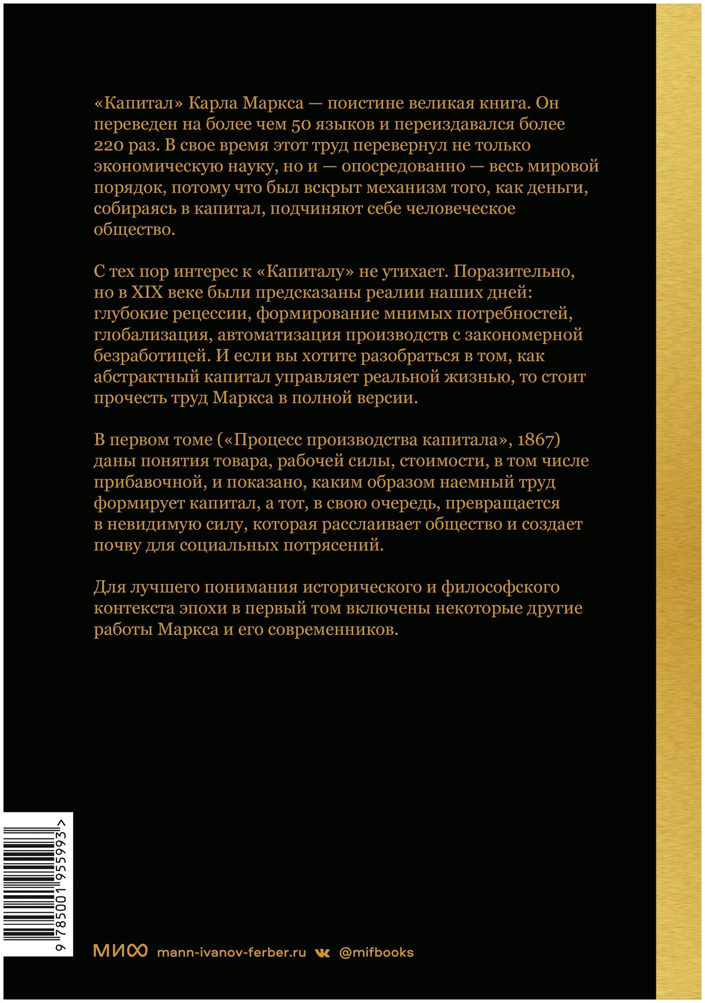 Капитал. Критика политической экономии. Том первый. Книга I. Процесс производства капитала - фото №2