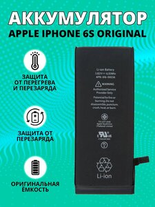 Аккумулятор (АКБ) для Apple iPhone 6S