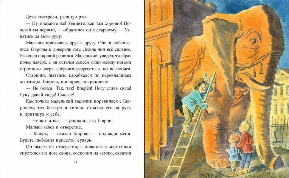 Гаврош (Виктор Гюго) - фото №11
