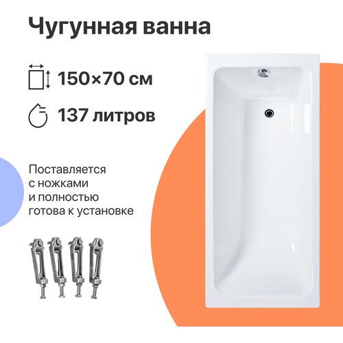 Чугунная ванна DIWO Суздаль 150x70