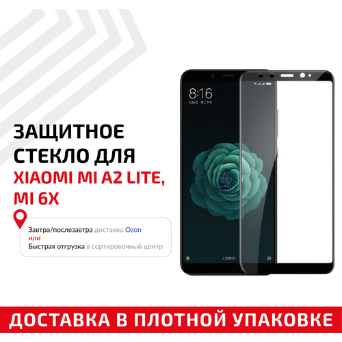 защитное стекло полное покрытие для мобильного телефона смартфона xiaomi mi a2 mi 6x белое Защитное стекло Полное покрытие для мобильного телефона (смартфона) Xiaomi Mi A2 Lite, Mi 6X, черное