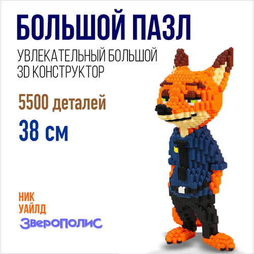 Конструктор 3D из миниблоков Лис