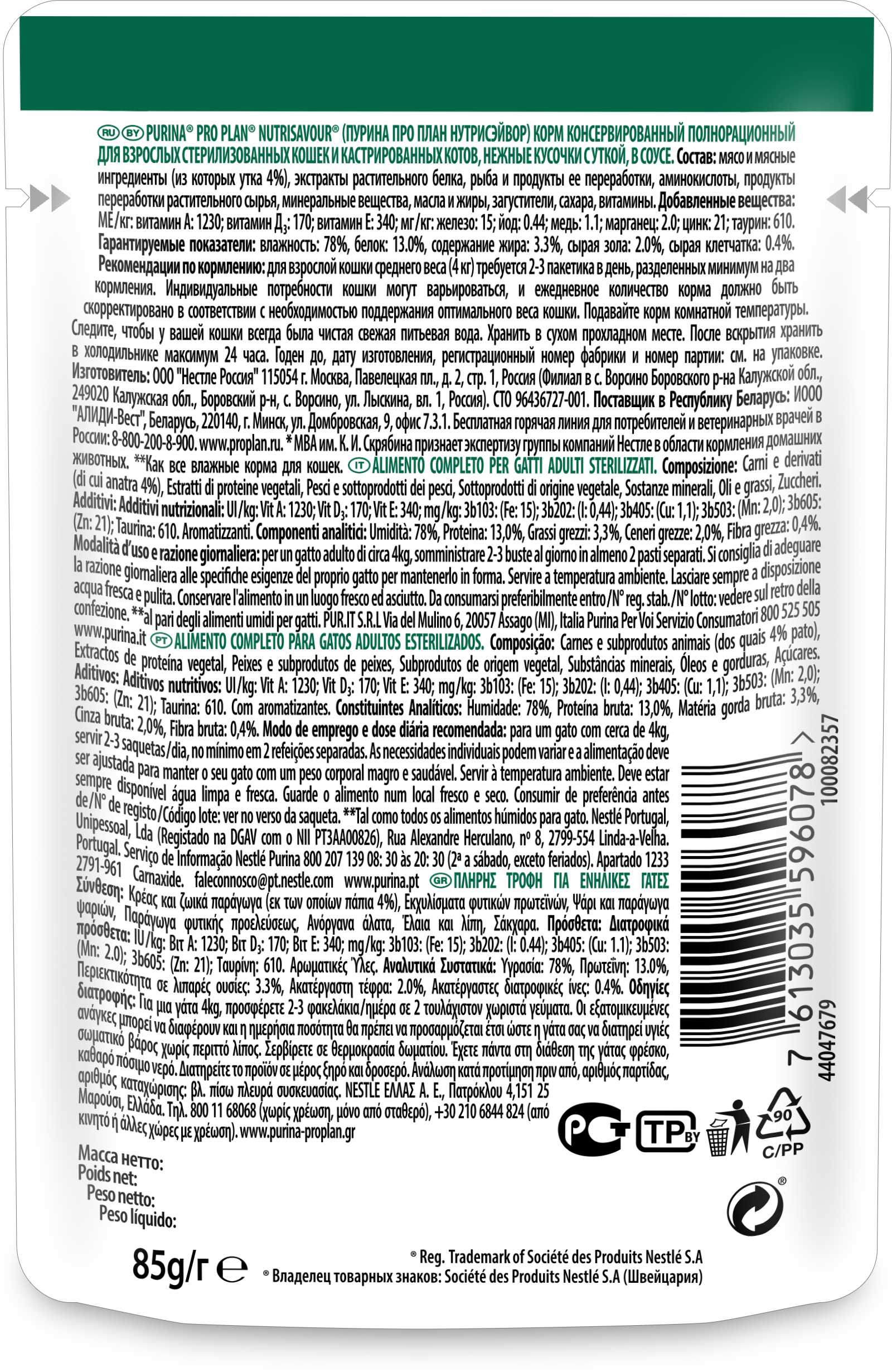 Влажный корм Pro Plan Nutri Savour для взрослых стерилизованных кошек и кастрированных котов, с уткой в соусе, 85 гр, 13 шт. - фотография № 8