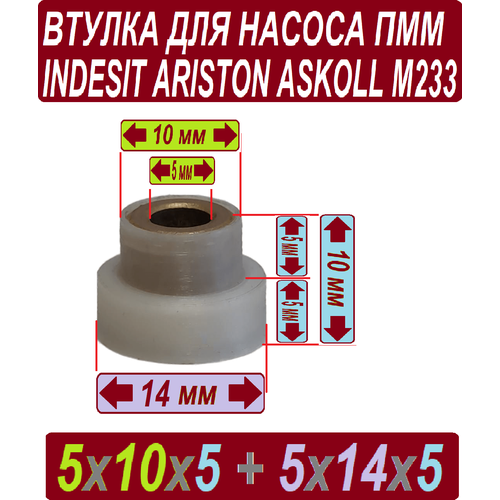 втулка к тепловому насосу пмм indesit ariston askoll Втулка к тепловому насосу пмм indesit Ariston Askoll