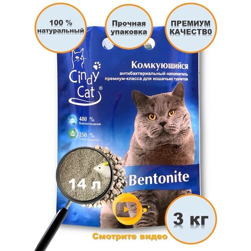 Наполнитель для кошачьего туалета комкующийся Cindy Cat Bentonite 3кг (14л)/ 5шт.