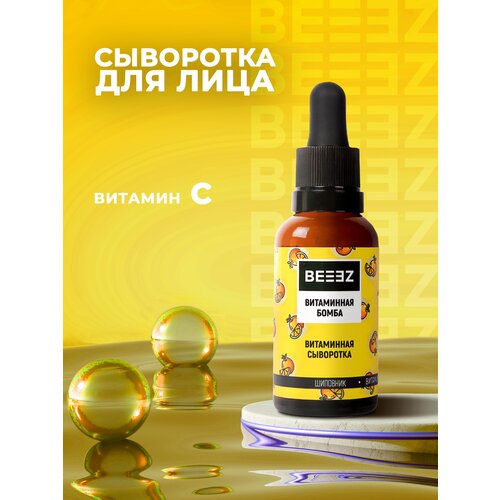 Витаминная сыворотка для лица BEEEZ Витаминная бомба (источник коллагена)