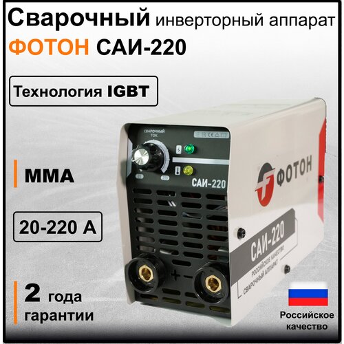Сварочный инверторный аппарат Саи - 220 470000₽