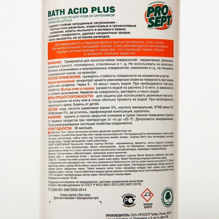 средство для удаления ржавчины и минеральных отложений 0,75л bath acid prosept цитрус 294-075 - фото №10