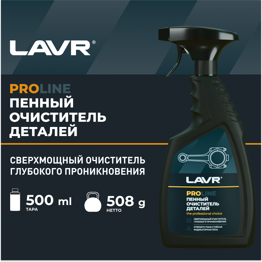 Очиститель деталей LAVR, 500 мл - фото №1