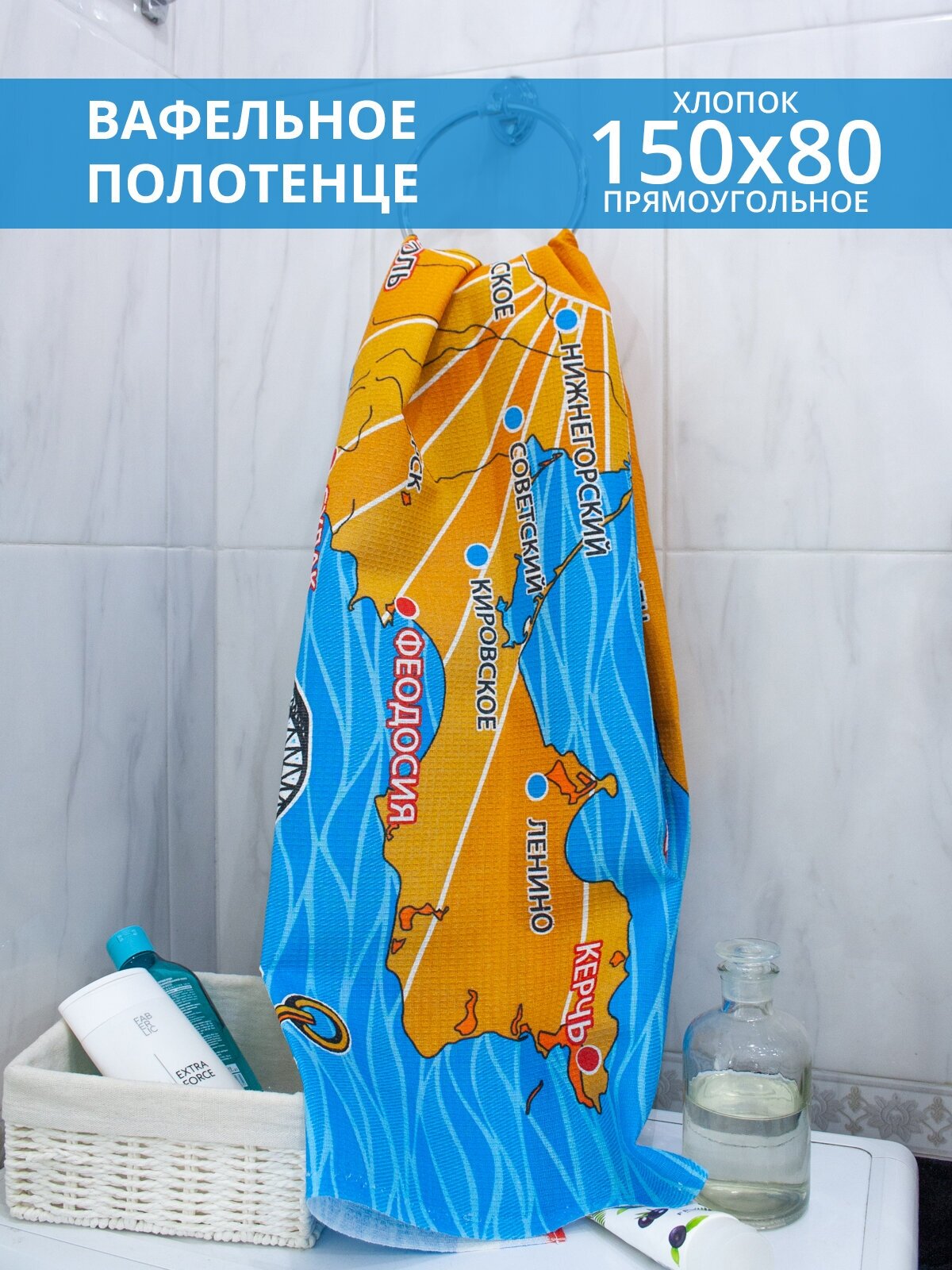 Полотенце пляжное/банное Крым 80х150 см