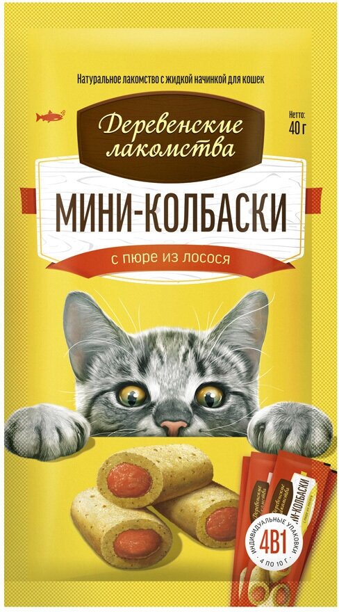 Деревенские лакомства 1шт х 40г мини-колбаски с пюре из лосося, для кошек