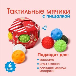 Крошка Я Подарочный набор развивающих мячиков Крошка Я «Волшебный шар» 7 шт, новогодняя подарочная упаковка
