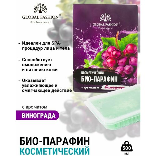 Global Fashion Натуральный косметический парафин для рук ног и тела с ароматом винограда уход за кожей увлажнение питание 500 мл 455₽