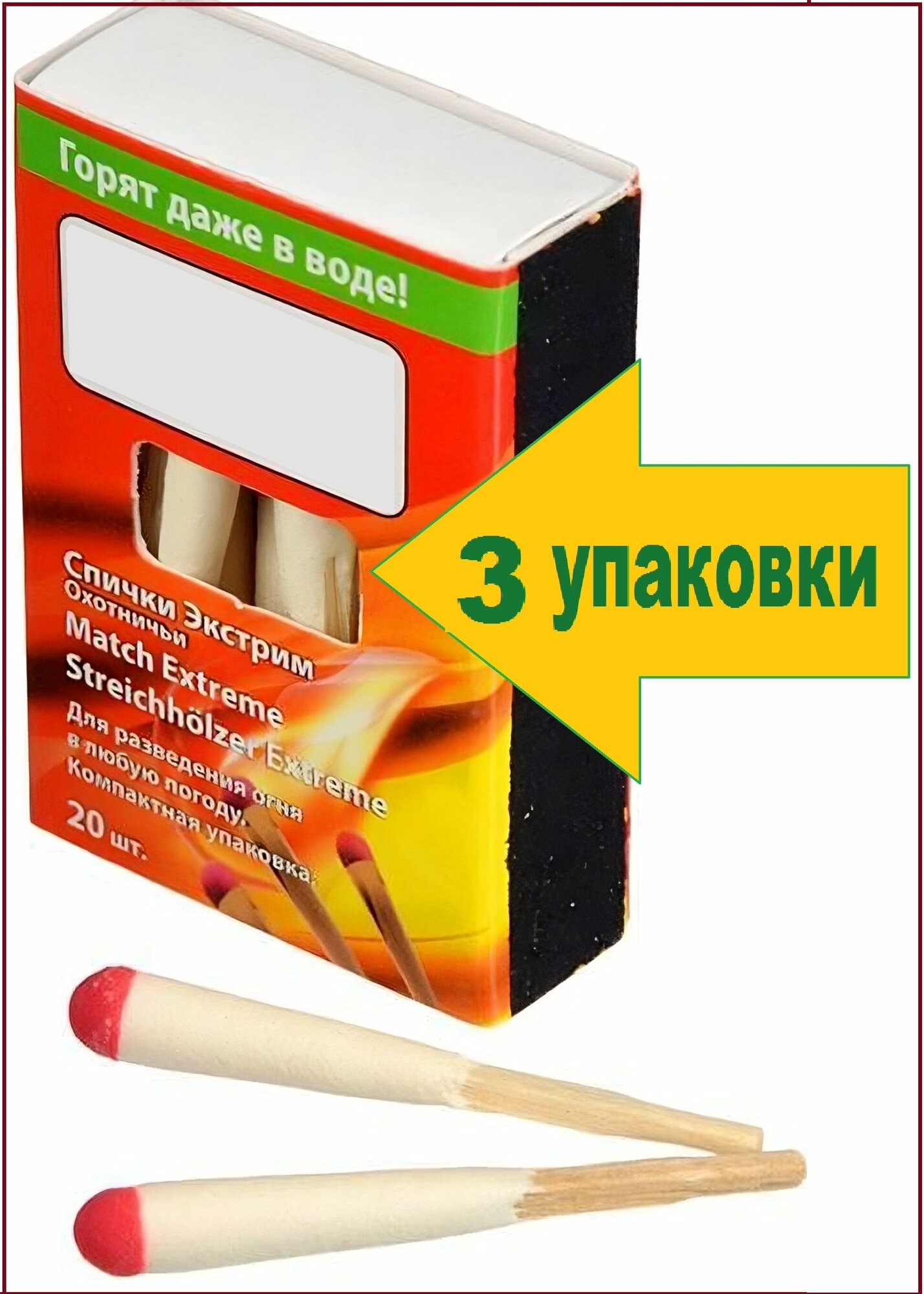 Спички охотничьи "Экстрим" 45 мм (3 упаковки по 20 шт) для выездов на природу походов пикников рыбалки горят даже в сырую и ветреную погоду