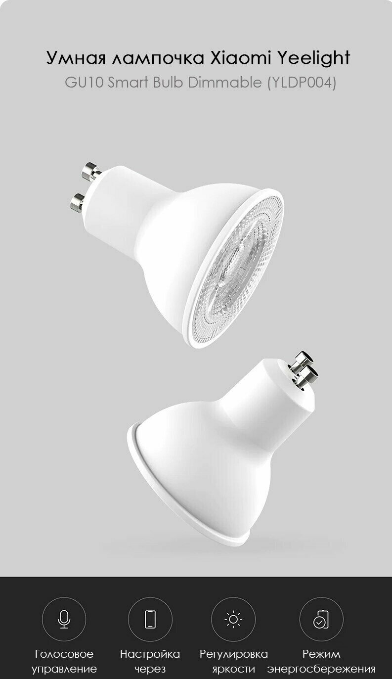 Умная лампочка Yeelight YGYC0120005WTEU GU10 Smart bulb W1 Dimmable 4 ...