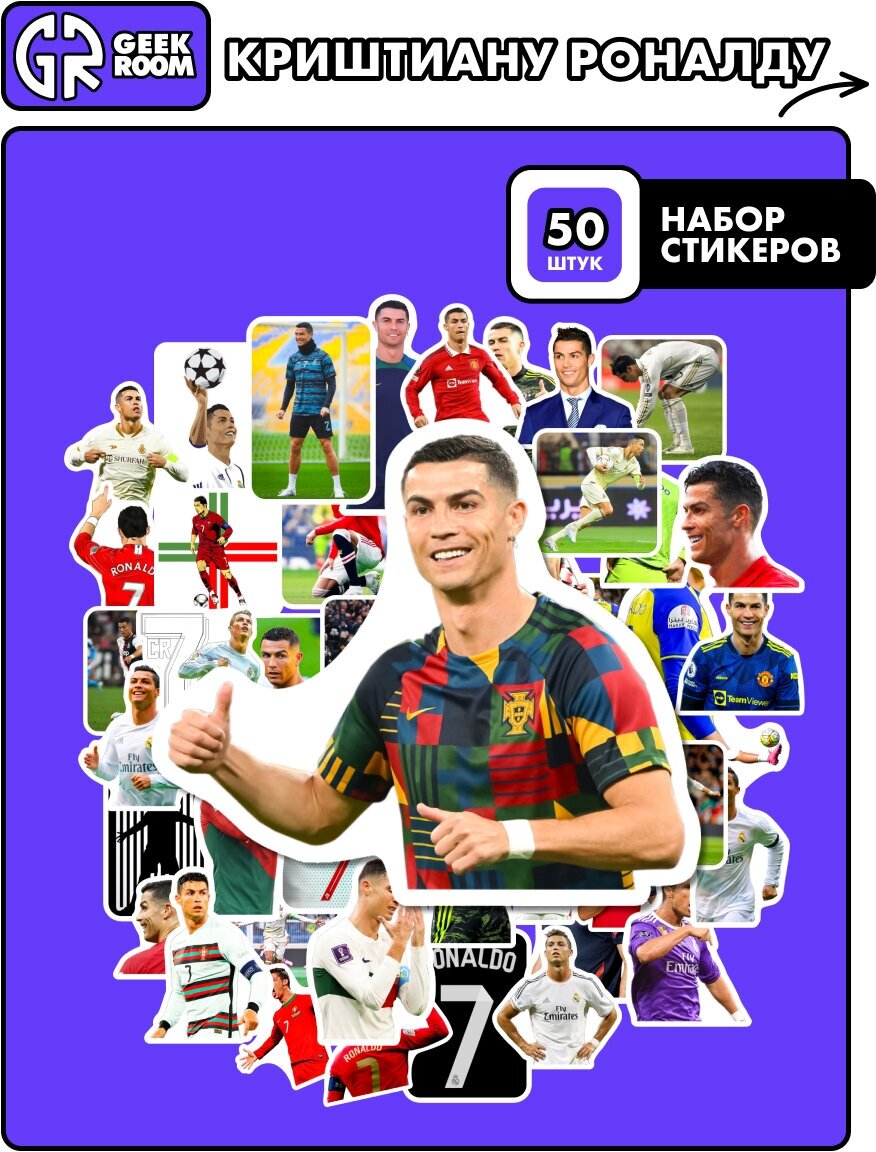 Наклейки Ronaldo 50 шт / спорт стикерпак