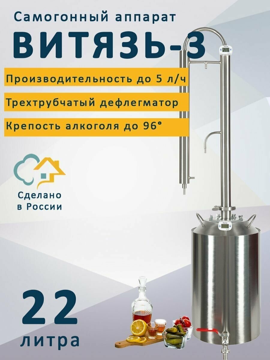 Самогонный аппарат Витязь 3, 22 литра (дистиллятор), Кламп 1,5 дюйма, Дефлегматор колонного типа, Металл AISI 430, Рубашечный холодильник