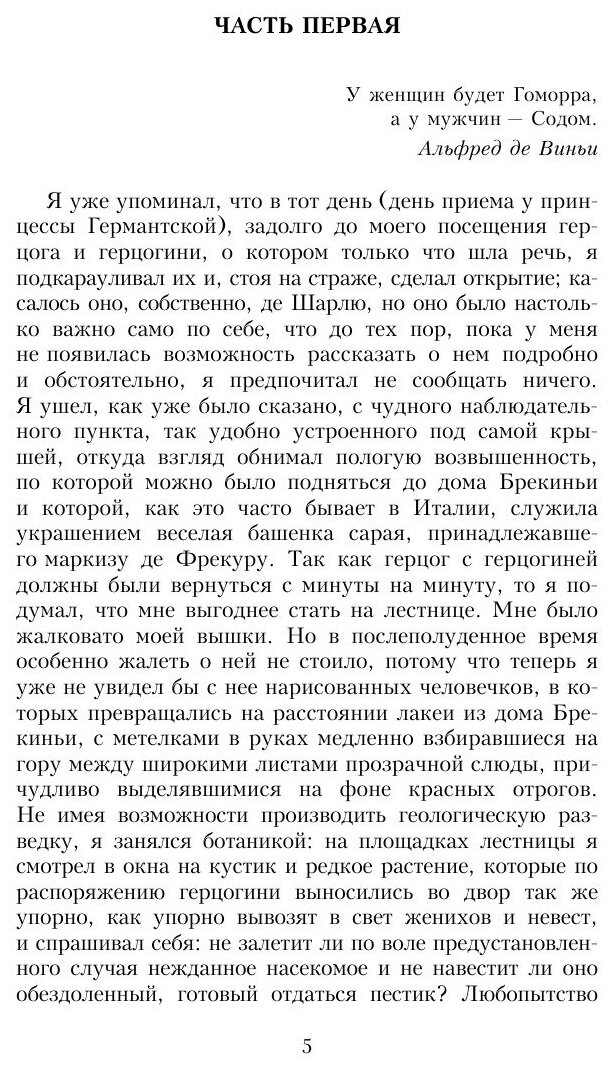 Содом и Гоморра (Пруст Марсель) - фото №6