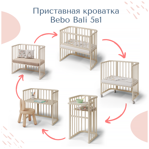 Кроватка Bebo Bali 5 в 1, трансформер, слоновая кость кроватка incanto estel acqua 10 в 1 цвет слоновая кость kr 0076 1