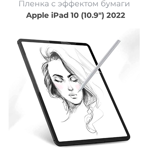 Защитная пленка с эффектом бумаги для Apple iPad 10 (10,9”) 2022 для рисования и письма / имитация бумаги / матовая