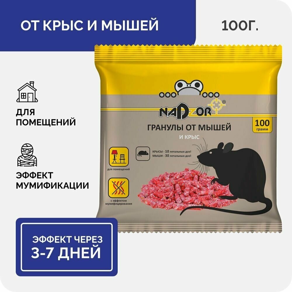 Nadzor Отрава для мышей и крыс в форме гранул, мумифицирующее, 100 г.