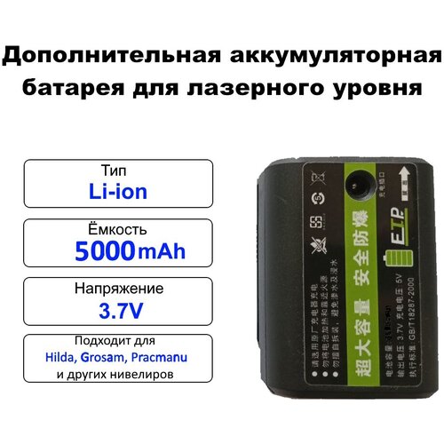 Аккумулятор для лазерного уровня нивелира АКБ Батарея аккумуляторная батарея для лазерного уровня 7 4в 2600мач fuller