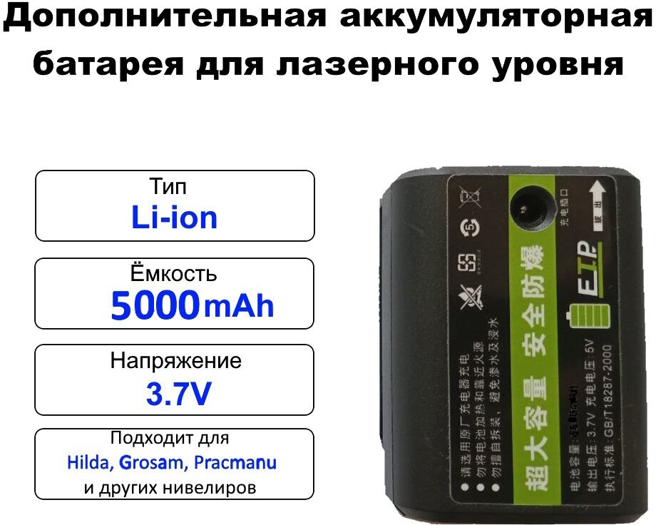 Аккумулятор для лазерного уровня нивелира АКБ Батарея