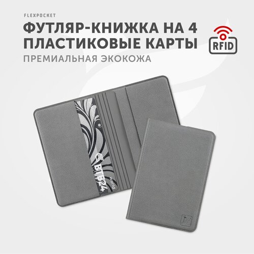 Кредитница Flexpocket FKKR-4E, серый кредитница flexpocket серый