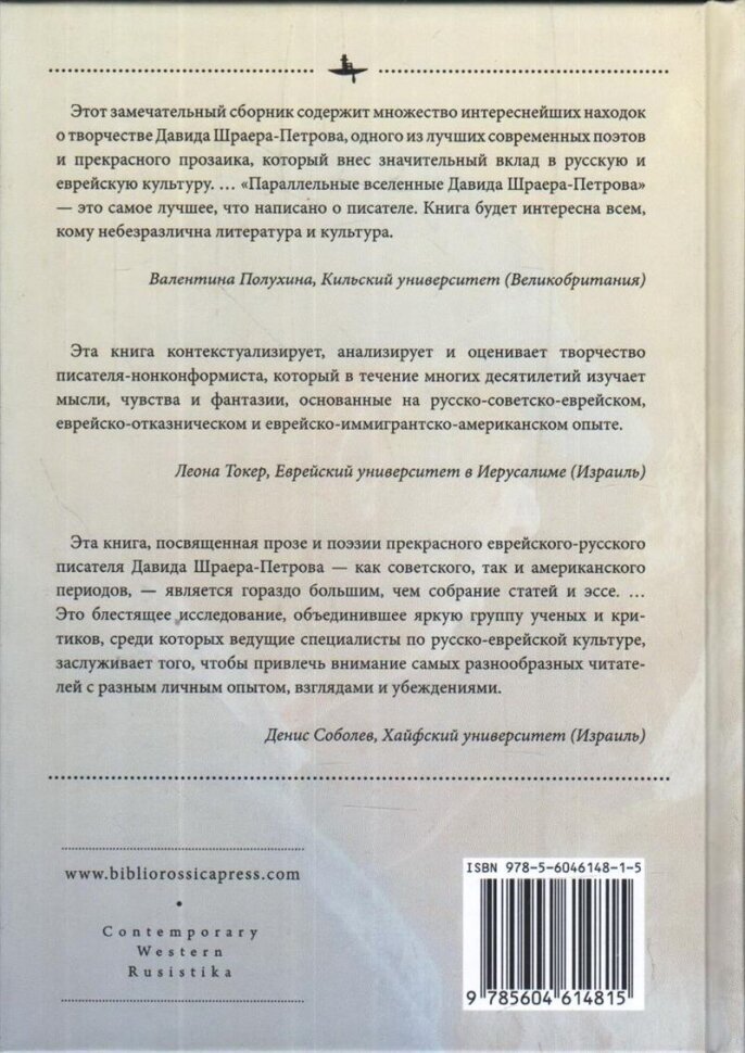 Параллельные вселенные Давида Шраера-Петрова - фото №4