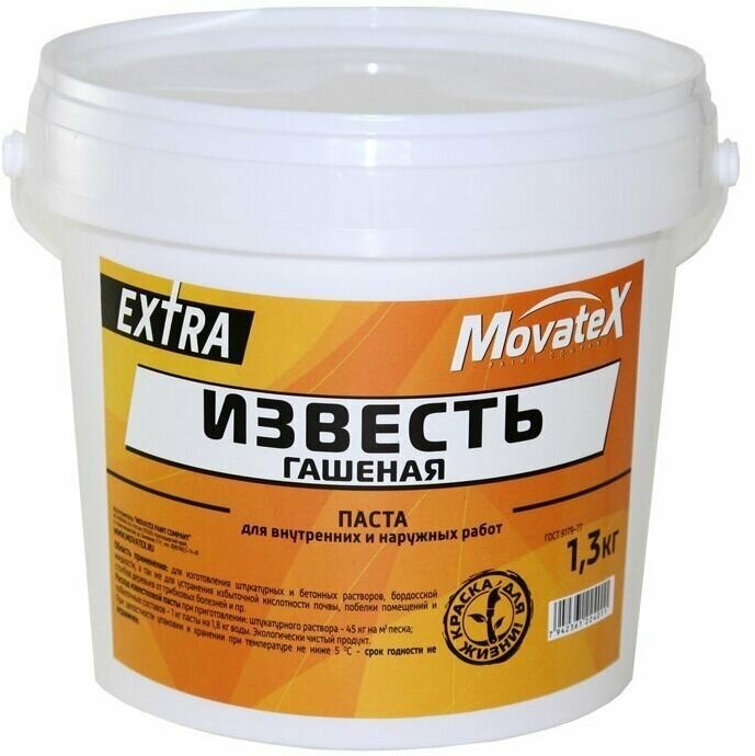 Movatex Известь гашенная EXTRA паста 1.3 кг Н00058