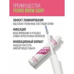 Мыло для бровей Estrade Fixing Brow Soap 6,3 г - изображение