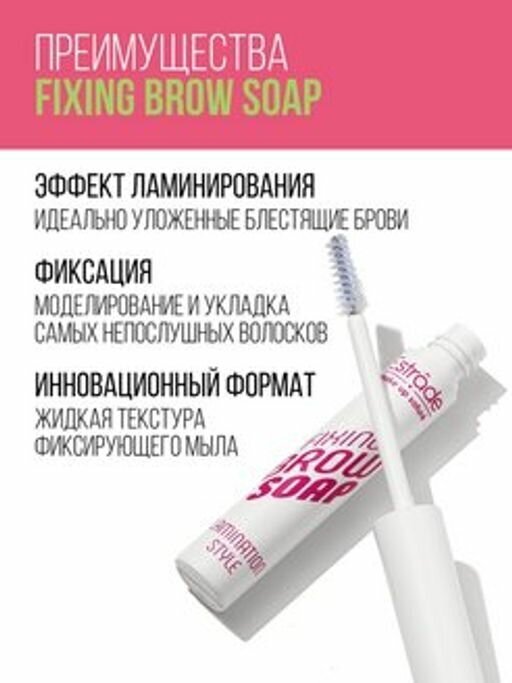 Мыло для бровей Estrade Fixing Brow Soap 6,3 г