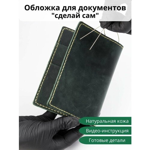 Обложка на паспорт, автодокументы своими руками из натуральной кожи обложка на паспорт российская империя из натуральной кожи