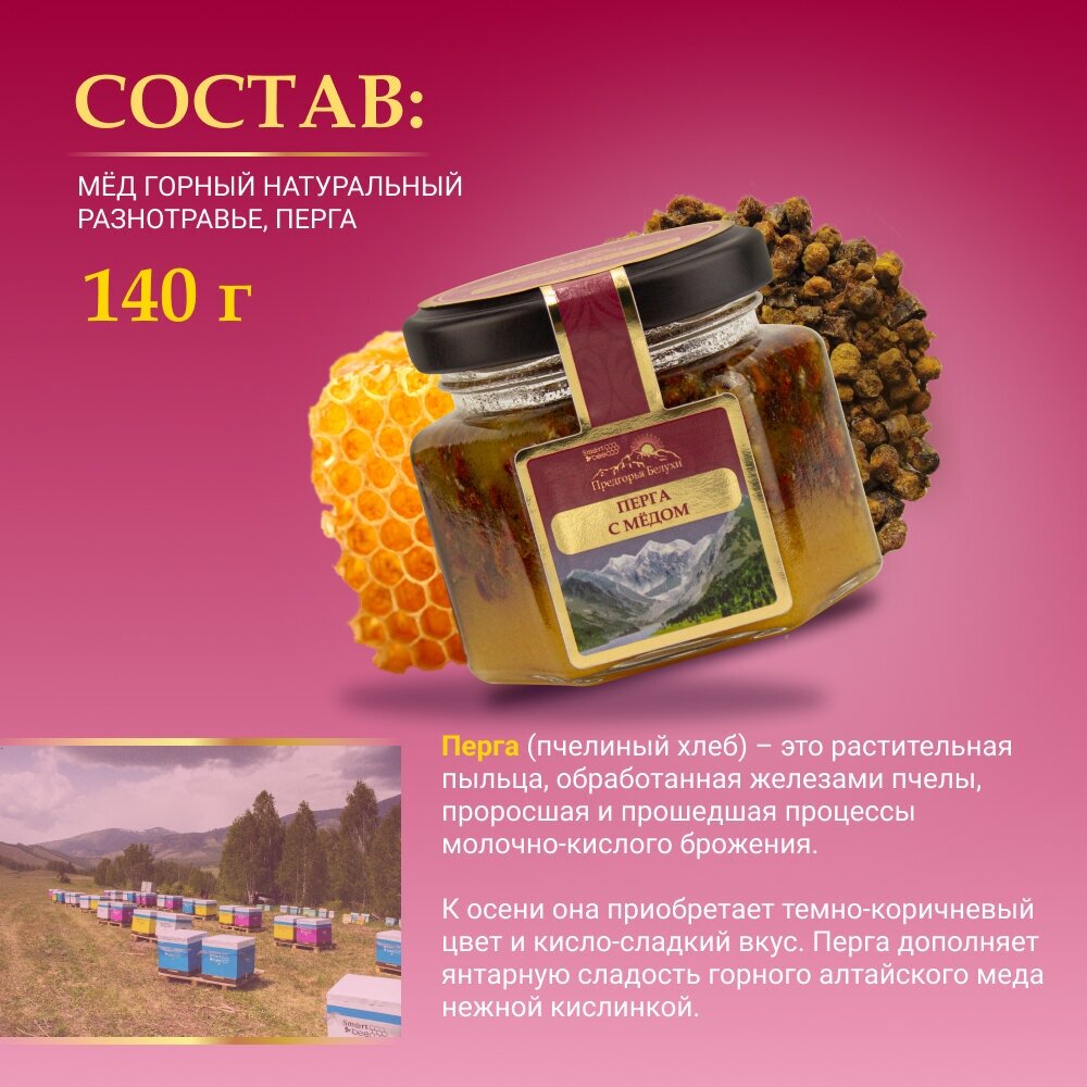 Перга с горным натуральным медом разнотравье Предгорья Белухи / Smart Bee, 140 гр - фотография № 3