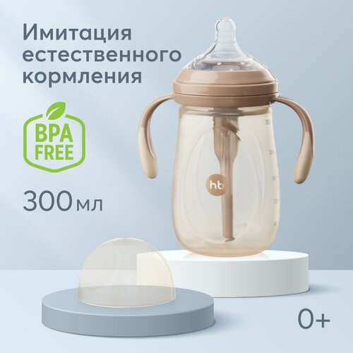 10020, Бутылочка для кормления от 0 месяцев Happy Baby, бутылочка антиколиковая с ручками и силиконовой соской, 300 мл, молочная