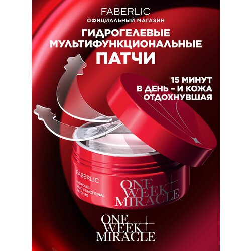 Гидрогелевые патчи One Week Miracle Фаберлик 1184₽