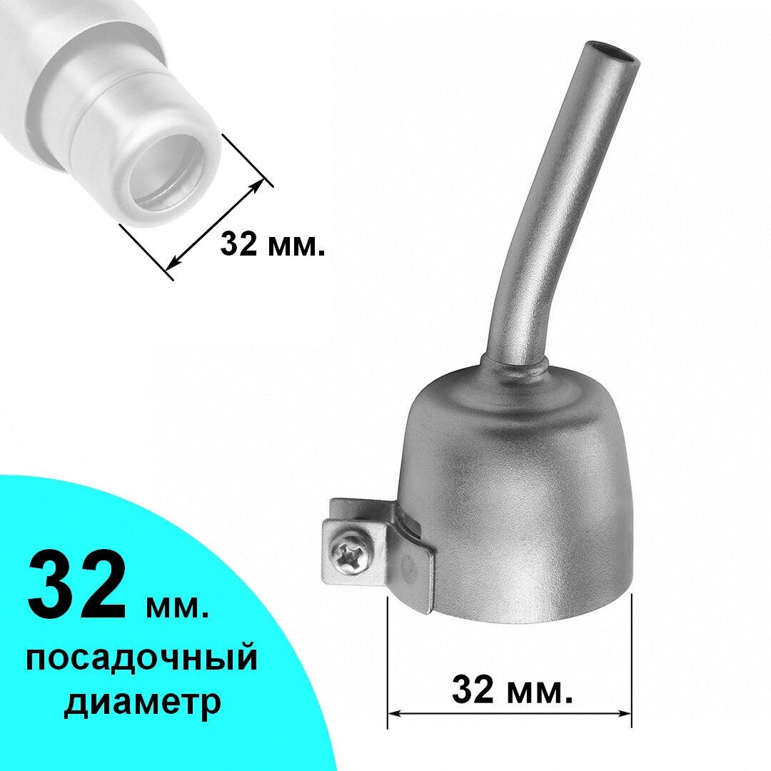 фото Насадка стандартная для строительного фена 32 мм.