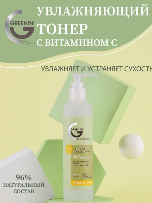 Greenini Гель для умывания с витамином С для бережного очищения кожи лица, 200 мл