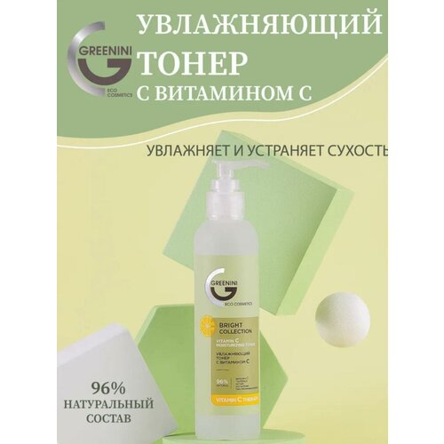 Купить Greenini Гель для умывания с витамином С для бережного очищения кожи лица, 200 мл, гель
