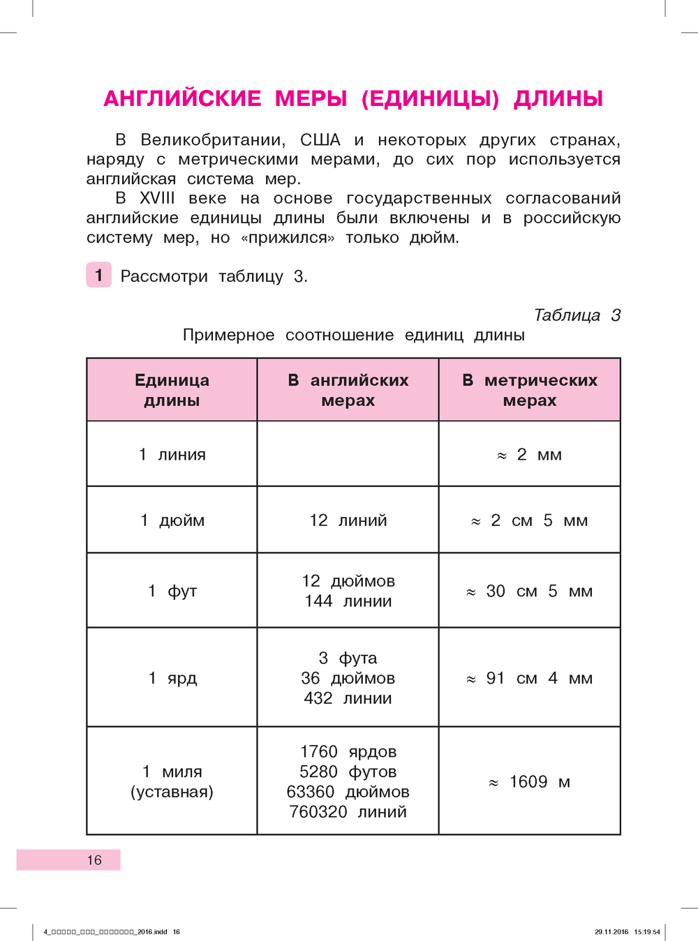Математика. 4 класс. От аршина и ярда к метру. Тетрадь для внеурочной деятельности - фото №4