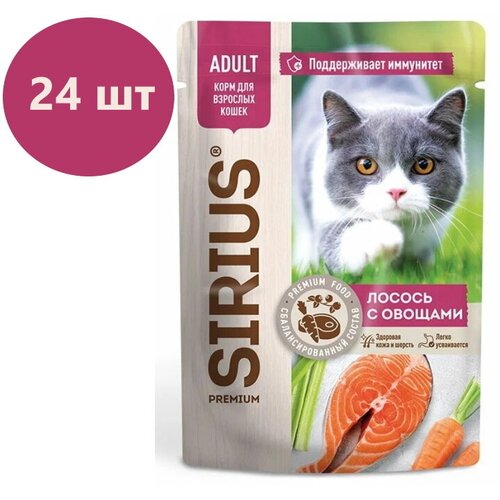 Влажный корм SIRIUS для кошек , кусочки в соусе, лосось с овощами, 24 шт х 85 г