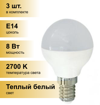 (3 шт.) Светодиодная лампочка Ecola шар G45 E14 8W 2700K 2K 77x45 Premium K4QW80ELC