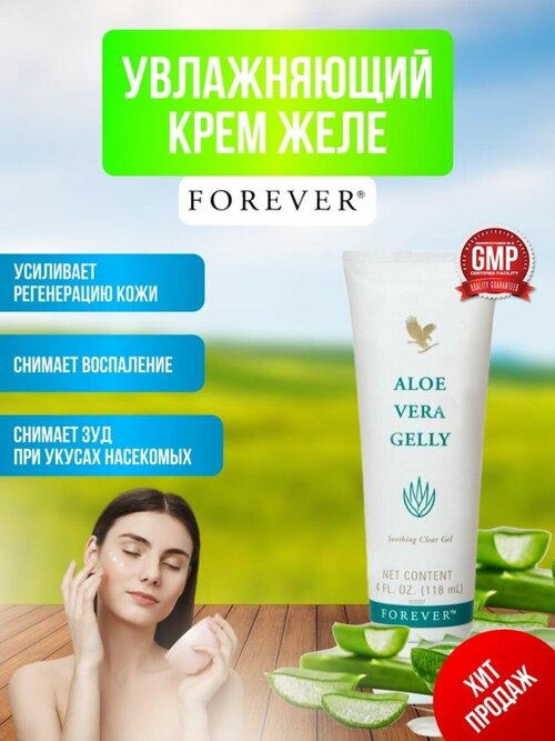 Увлажняющий крем желе Aloe Vera Gelly Форевер