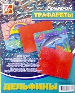 Трафарет рельефный "Дельфины" (18С 1178-08) ЛУЧ - фото №12