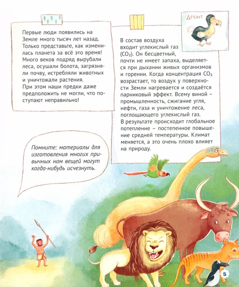 Книга Наш общий дом Земля (Лаврухина Ирина) - фото №6