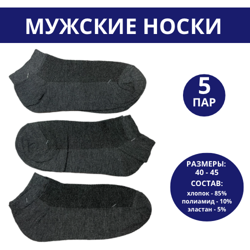 Мужские носки , 5 пар, размер 40-45, черный